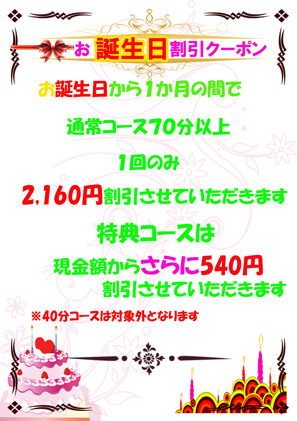 birthday_coupon