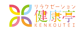 リラクゼーション「健康亭」
