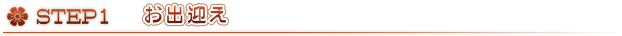 ステップ1