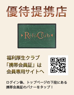 relo club